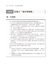 會計學概要主題式題庫＋歷年試題