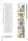 和古代恐龍做朋友:歡樂又認真的基礎知識解說X四格超瞎日常小劇場,恐龍呆萌史前生活大公開!
