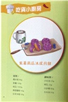 漫畫版同窗冤家吃貨課堂：黑暗月餅料理