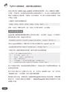 Python初學特訓班：從快速入門到主流應用全面實戰