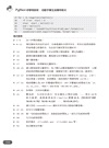 Python初學特訓班：從快速入門到主流應用全面實戰