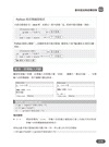 Python初學特訓班：從快速入門到主流應用全面實戰