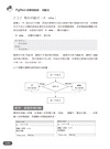 Python初學特訓班：從快速入門到主流應用全面實戰
