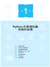 演算法入門圖解：使用Python