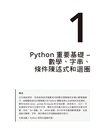 The Python Workshop：跟著實例有效學習Python