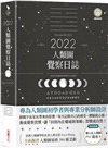 2022年人類圖覺察日誌：回到內在權威與策略的日日練習