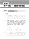 國語文歷年試題解題聖經（十）109年度