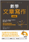數學文章寫作：基礎篇