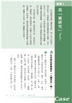 研究、試驗與隱私：以27個情境案例，解析人體研究、人體試驗及臨床試驗的相關法規與倫理議題