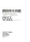 價格烽火效應：從金融風暴到後疫情時代，引爆世界下一波混亂的訊號