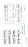 普通型高中國文語文養成習作(三)