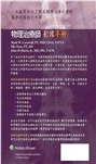物理治療師影像手冊