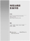 物理治療師影像手冊