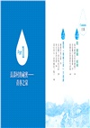 飲水大革命（經典版）
