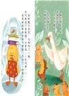 影子小鴨的煩惱（注音版）