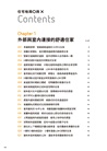 大師如何設計：住宅格局Ｏ與Ｘ