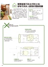 大師如何設計：住宅格局Ｏ與Ｘ