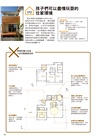 大師如何設計：住宅格局Ｏ與Ｘ
