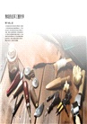 皮革工藝vol.19：技法百科完整版