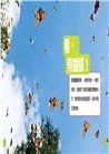 國家地理幼幼探險家：蝴蝶的冒險（中英雙語）