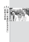 不吃藥的免疫力療法：日本2大名醫聯手提高你的免疫力