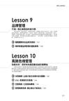 振奮人心的管理課：企業經營最實用的技巧