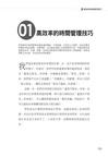 振奮人心的管理課：企業經營最實用的技巧