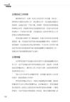 振奮人心的管理課：企業經營最實用的技巧