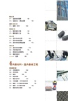 圖解建築材料：110個材料種類與鋪設工法，打造實用與美觀兼具的機能住宅