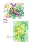 初學者の水彩基本功：輕鬆自學透明水彩花草繪