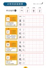 玩美寫字～練字書