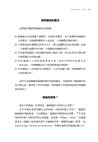學得快才會想學！：黃金20小時學習法