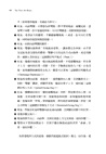 學得快才會想學！：黃金20小時學習法