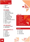 2014─2015加拿大教育指南