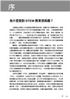 STEM教育關鍵120分鐘