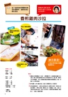 食尚帥主廚速水茂虎道簡單&時尚食譜書！