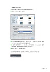 愛上小蘋果！iLife╳Mac OS一次搞定