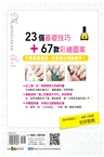 手殘女都能征服的彩繪指甲全圖解：世界最著名美妝部落客教你自己在家做出頂級美甲（附DVD）