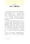 日本人，你不累嗎？那些日本人不說、卻都這麼做的社會潛規則