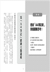 麥肯錫の零秒邏輯思考：1張A4‧7個要領‧1分鐘解決所有問題の世界第一邏輯筆記術！