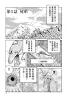 COMIC恐龍物語03：迅猛龍生存的時代