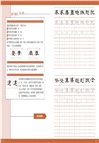 療癒隸書習字帖