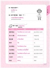 超好學！我的第一本泰語學習書：中文拼音輔助，6天開口說泰語