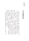 原來是醬紫：陸生眼中的臺灣大不同
