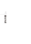 原來是醬紫：陸生眼中的臺灣大不同