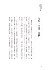原來是醬紫：陸生眼中的臺灣大不同