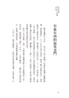 原來是醬紫：陸生眼中的臺灣大不同