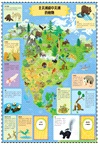 翻轉‧動物大地圖：一邊學一邊玩的折疊地圖書中書