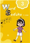 Word Sudoku V-1200英文單字數獨03