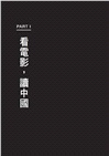 拆哪,中國的大片時代:大銀幕裡外的中國野心與崛起